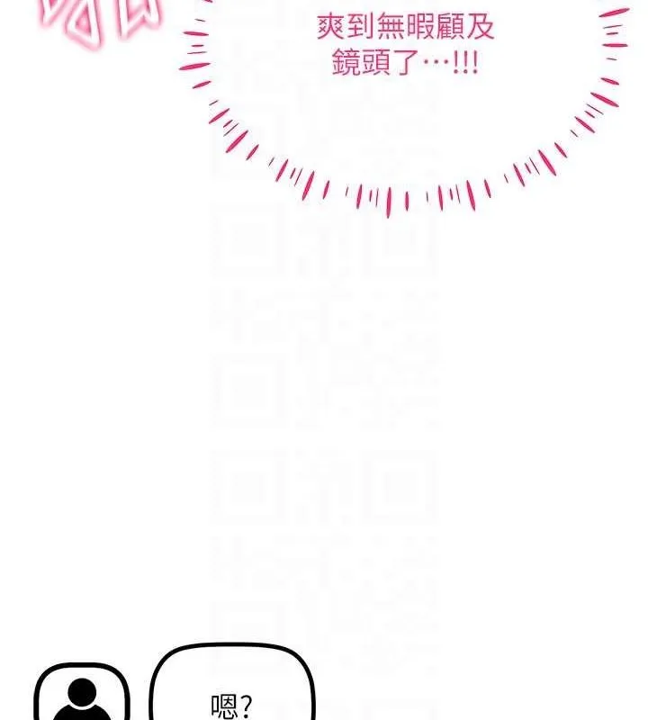 穿入VR成为性域猎人-第48話-不行…要在大家面前高潮了♥ - 图片 103