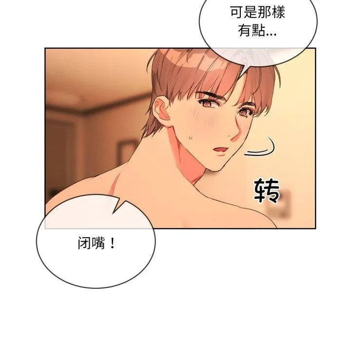 撕开冰山女神的面具-第5話 - 图片 5