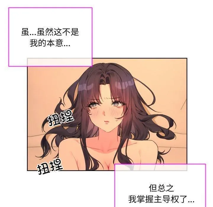 撕开冰山女神的面具-第5話 - 图片 10