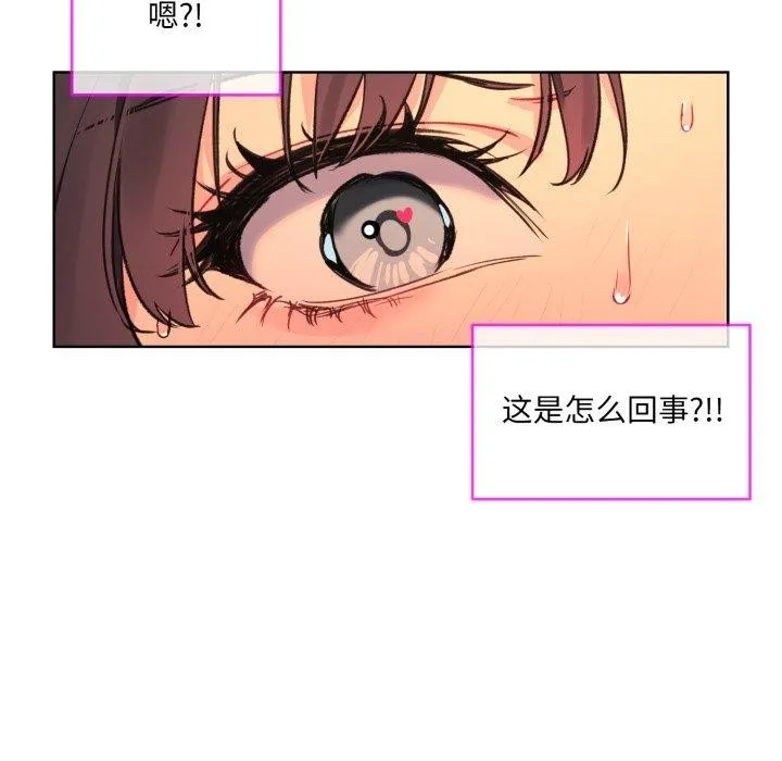 撕开冰山女神的面具-第5話 - 图片 15