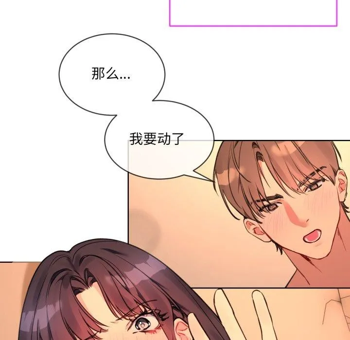 撕開冰山女神的麪具第5話