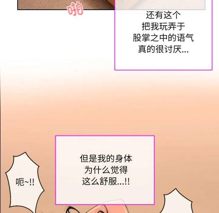 撕开冰山女神的面具-第5話 - 图片 51