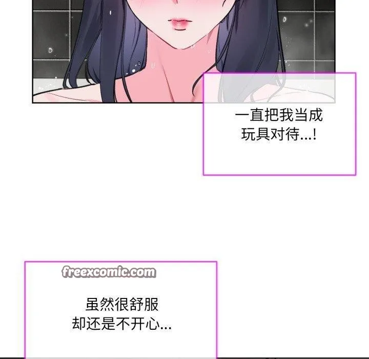 撕开冰山女神的面具-第5話 - 图片 80