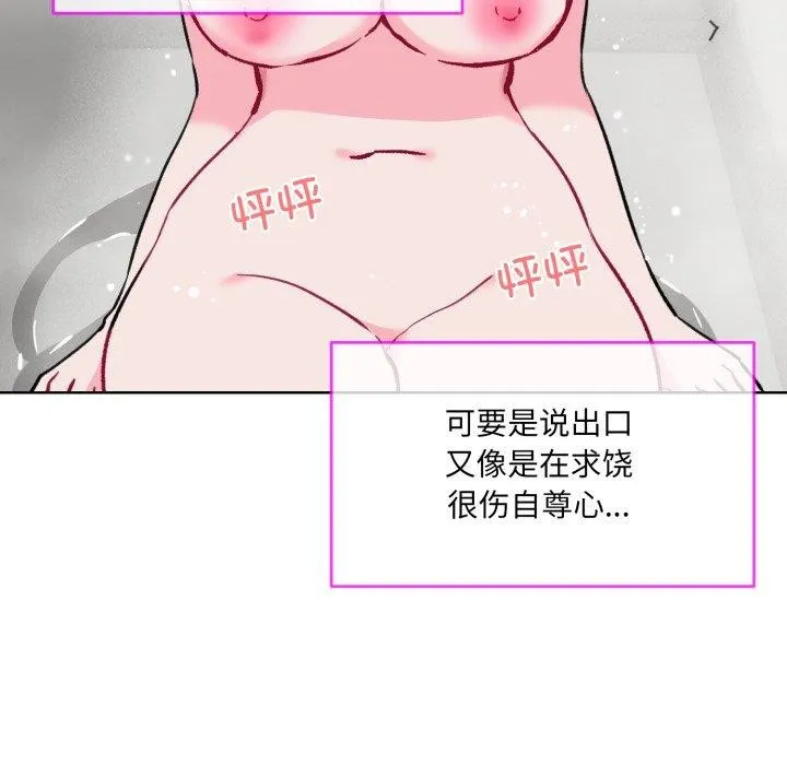 撕开冰山女神的面具-第5話 - 图片 81