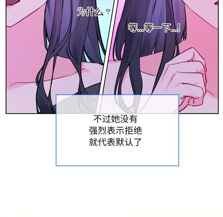 撕开冰山女神的面具-第5話 - 图片 90