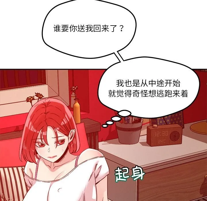 恋人未满-第28話 - 图片 21