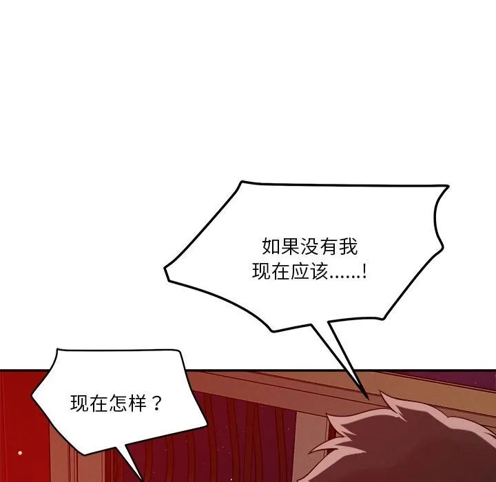 恋人未满-第28話 - 图片 53