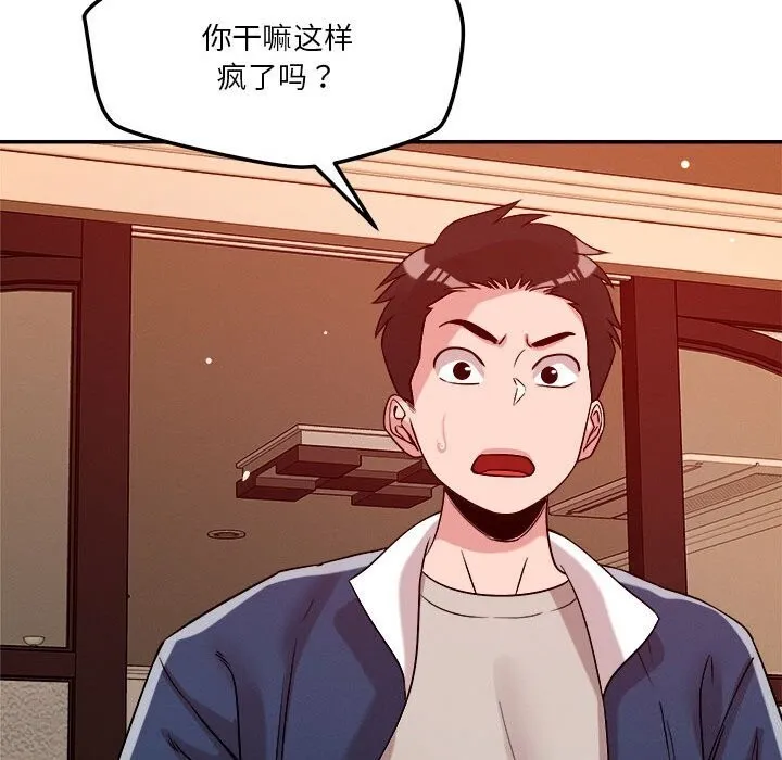 恋人未满-第28話 - 图片 71