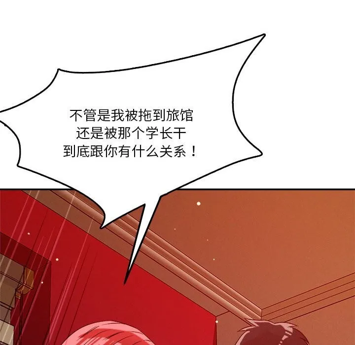 恋人未满-第28話 - 图片 75