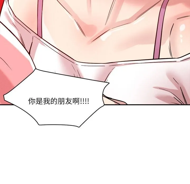 恋人未满-第28話 - 图片 97