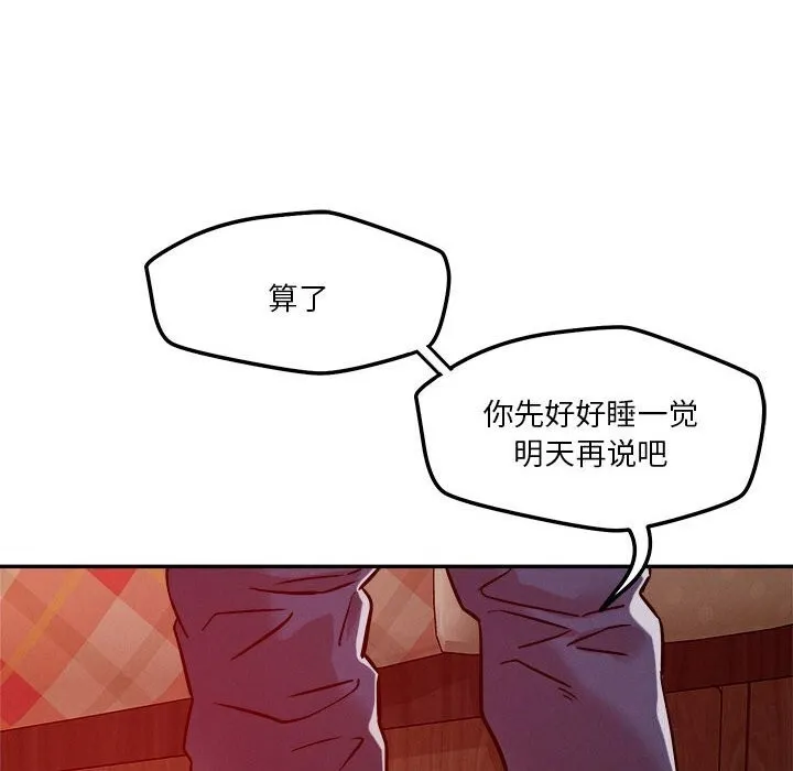 恋人未满-第28話 - 图片 103