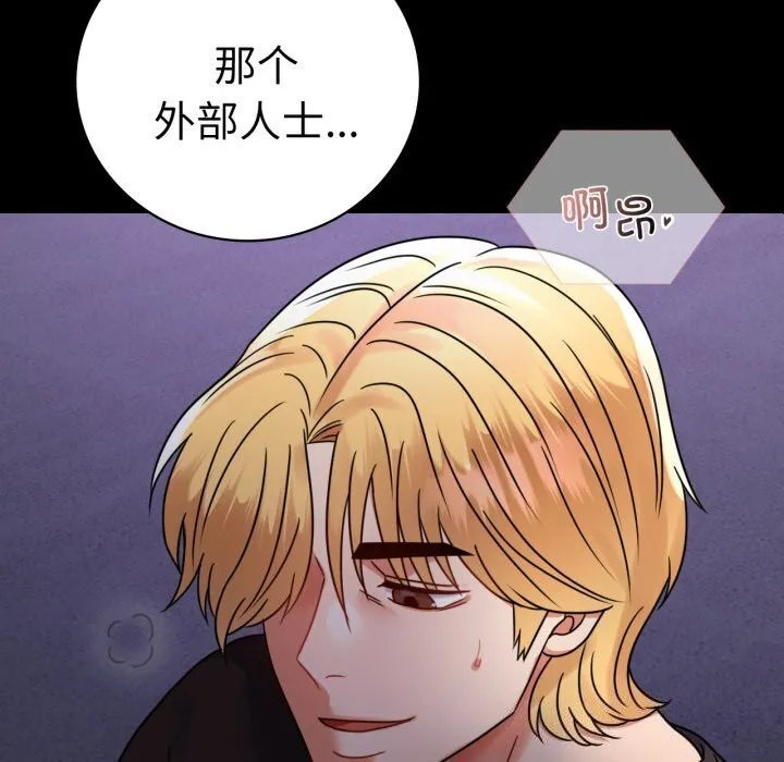 背叛的开始第54話