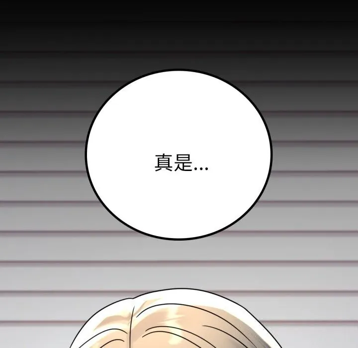 背叛的开始-第54話 - 图片 11