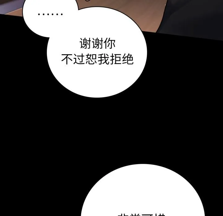背叛的开始-第54話 - 图片 34