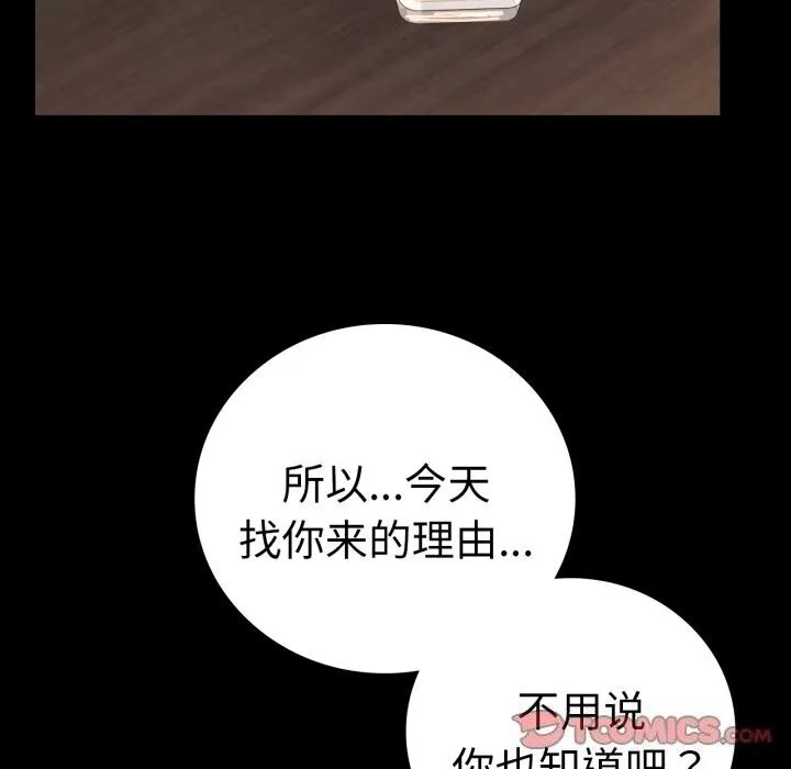 背叛的开始-第54話 - 图片 57