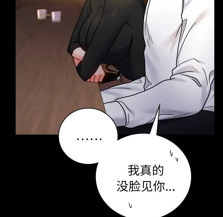 背叛的开始-第54話 - 图片 61