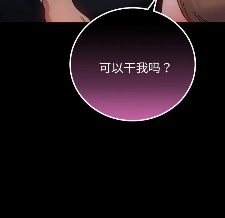 背叛的开始-第54話 - 图片 70