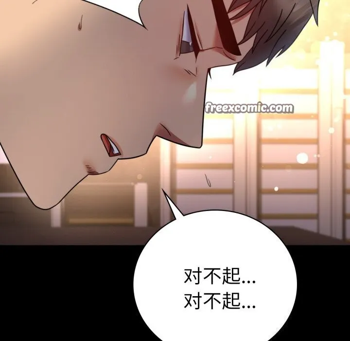 背叛的开始-第54話 - 图片 90