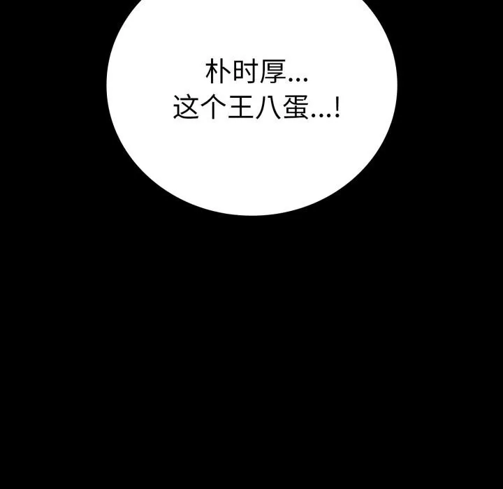 背叛的开始-第54話 - 图片 99