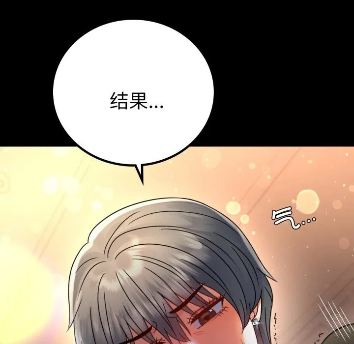 背叛的开始-第54話 - 图片 100
