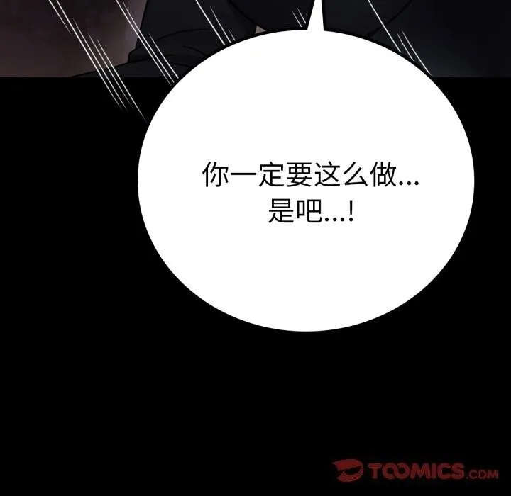 背叛的开始-第54話 - 图片 102