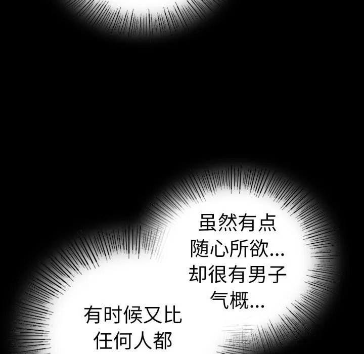 背叛的开始-第54話 - 图片 114