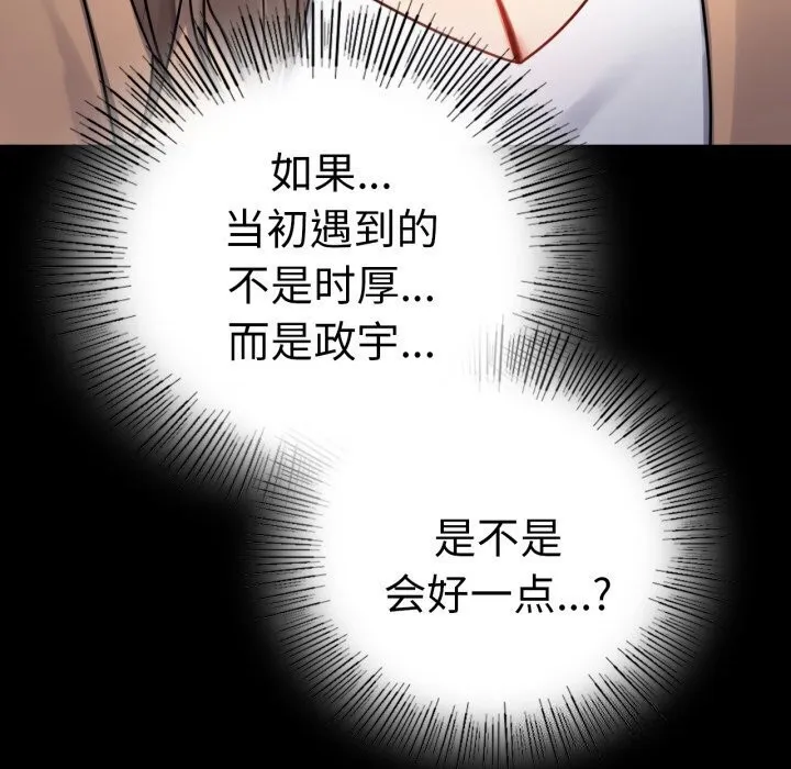 背叛的开始-第54話 - 图片 118