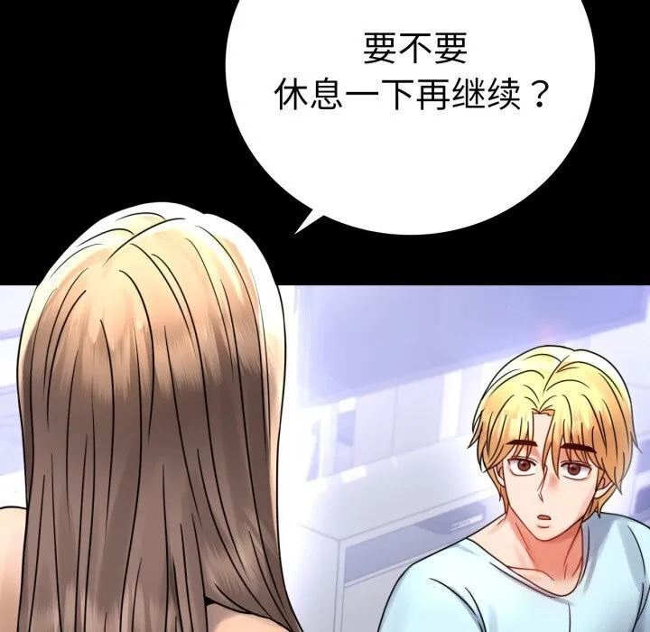 背叛的开始-第54話 - 图片 122