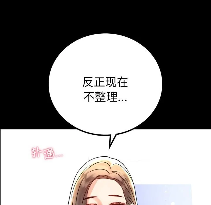 背叛的开始-第54話 - 图片 124