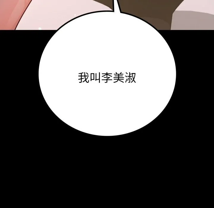 背叛的开始-第54話 - 图片 167