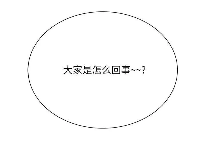 危险同学会-第47話 - 图片 2