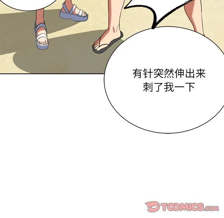 危险同学会第47話