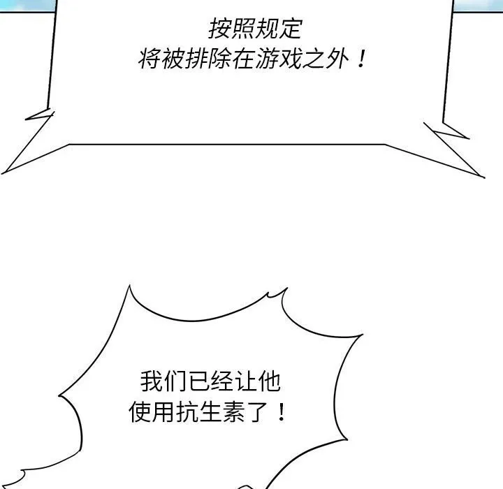 危险同学会-第47話 - 图片 33