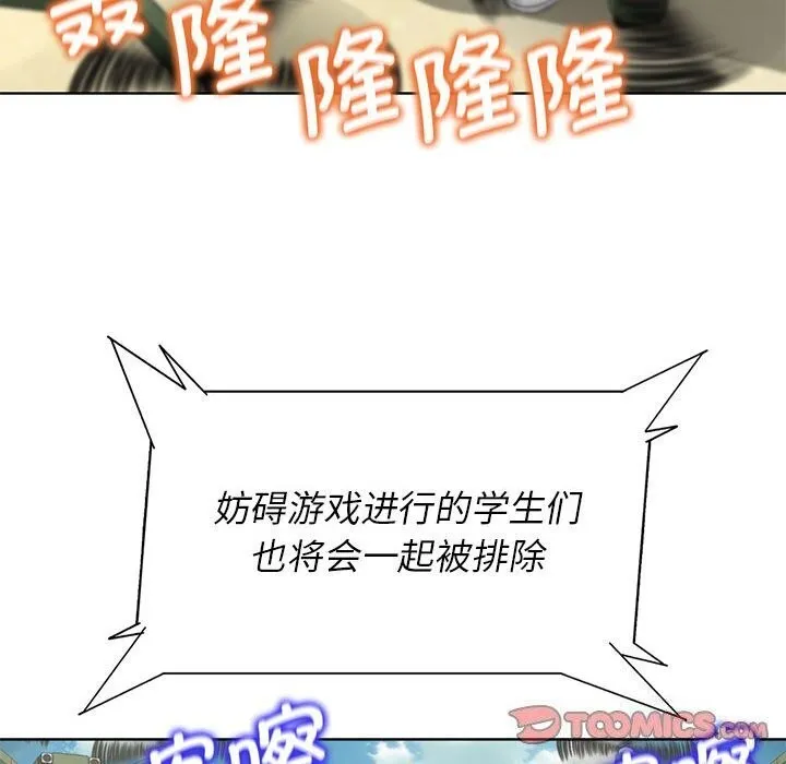 危险同学会-第47話 - 图片 36