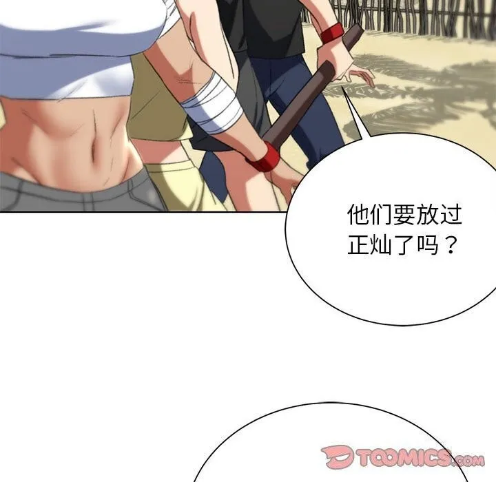 危险同学会第47話