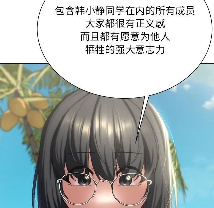 危险同学会第47話