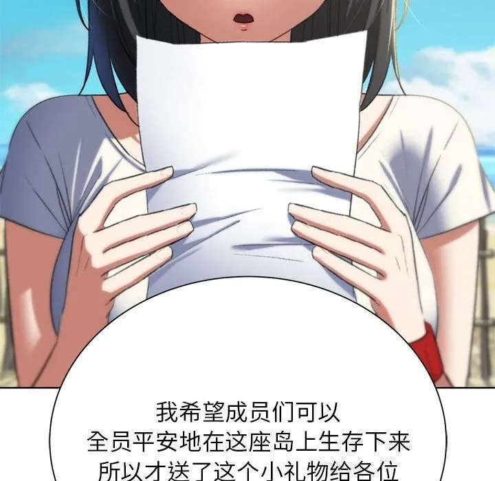 危险同学会-第47話 - 图片 66