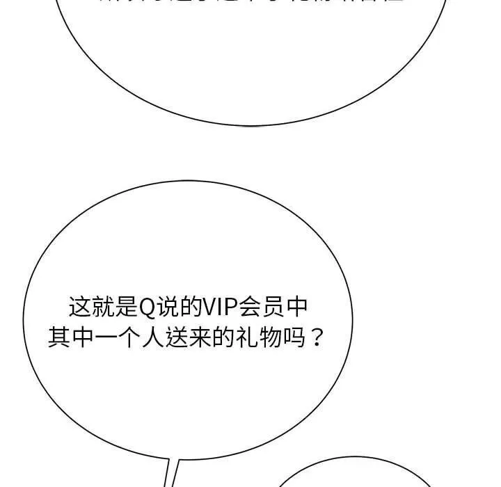 危险同学会-第47話 - 图片 67