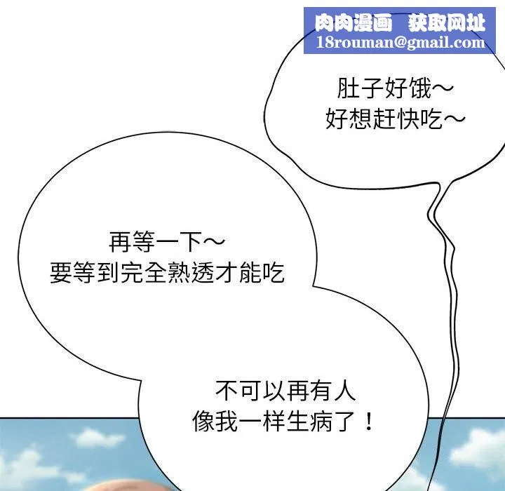 危险同学会-第47話 - 图片 96