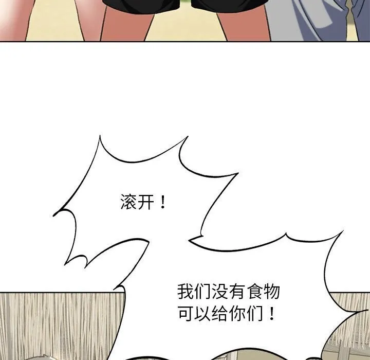 危险同学会-第47話 - 图片 103