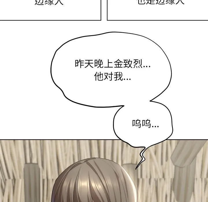 危险同学会-第47話 - 图片 110