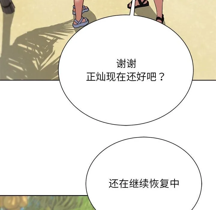 危险同学会第47話