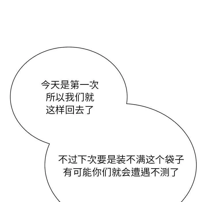 危险同学会-第47話 - 图片 121
