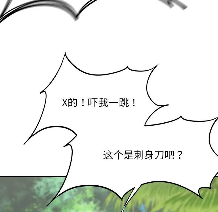 危险同学会-第47話 - 图片 161