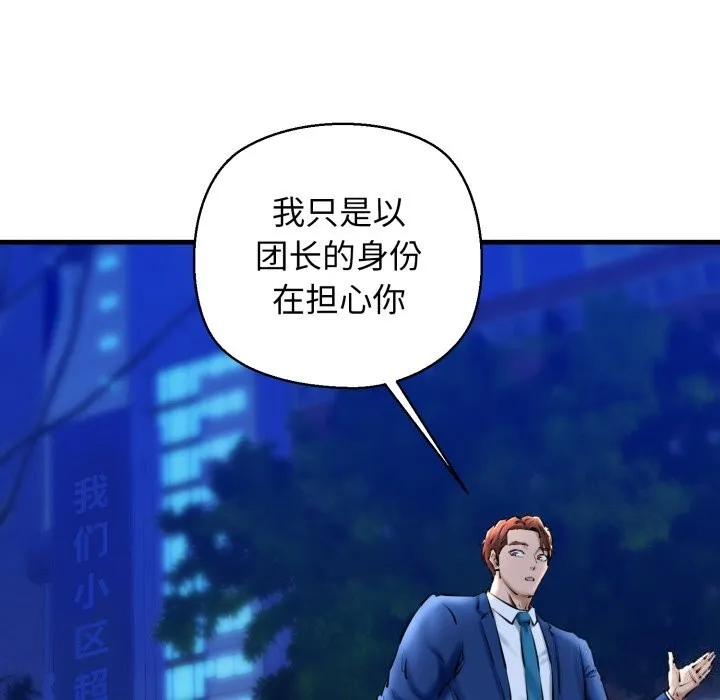 我的拉拉队宝贝-第20話 - 图片 51