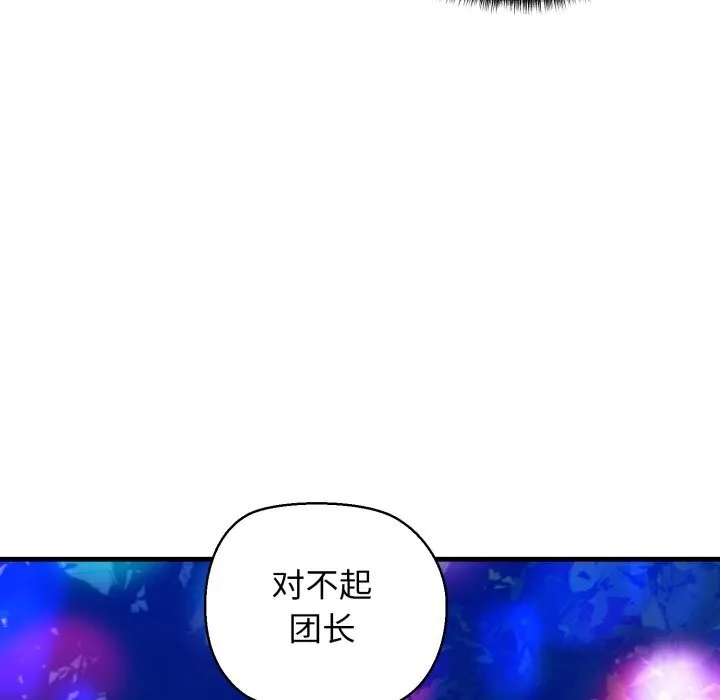 我的拉拉队宝贝-第20話 - 图片 79