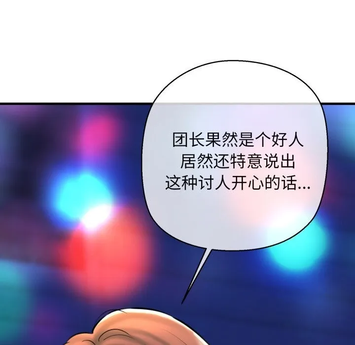 我的拉拉队宝贝-第20話 - 图片 97