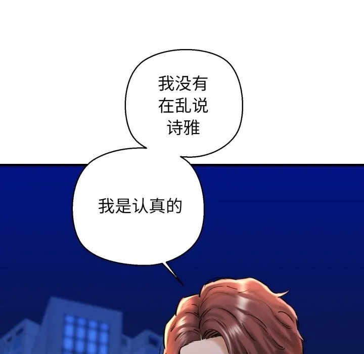 我的拉拉队宝贝-第20話 - 图片 102