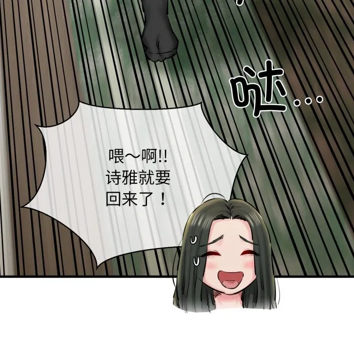 我的拉拉队宝贝-第20話 - 图片 152