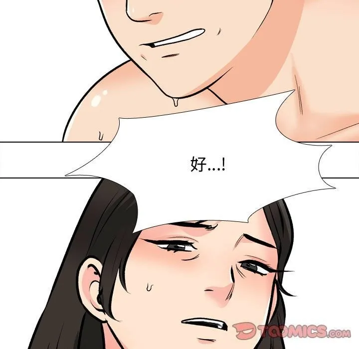 同事换换爱-第196話 - 图片 27